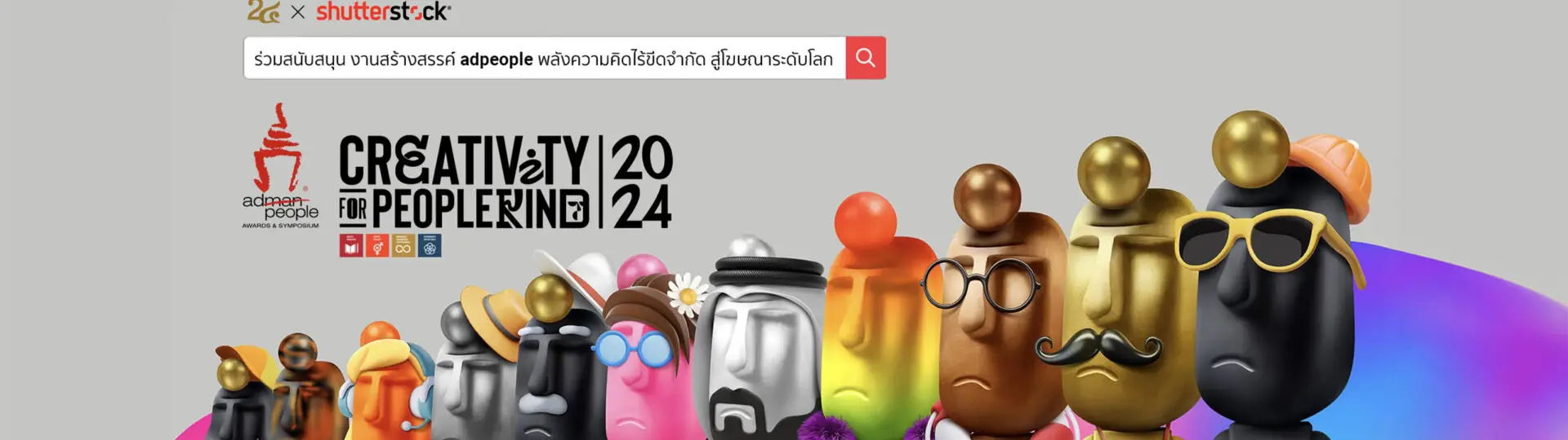 Number 24 x Shutterstock: การเปลี่ยนแปลงสู่โลกแห่งความหลากหลายและเท่าเทียม_cover