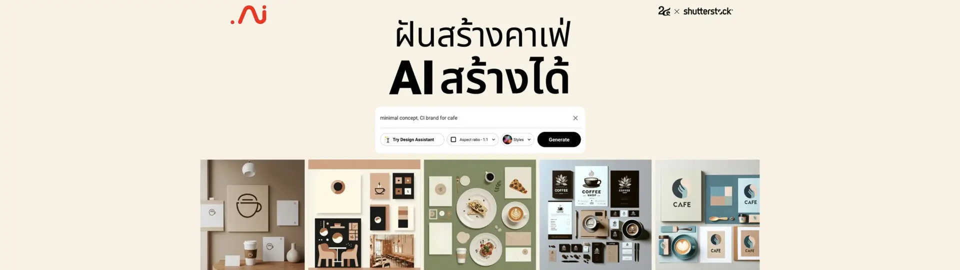 AI สร้างภาพ ปั้นธุรกิจขนม ให้ยอดพุ่งทะลุล้าน!_cover
