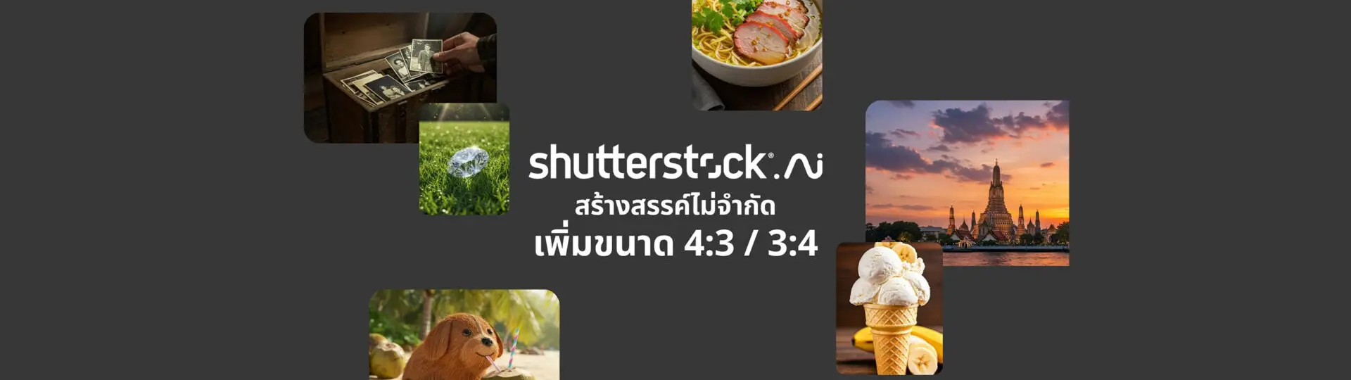 เพิ่มขนาดล่าสุด 4:3 และ 3:4 ยืดได้ไม่เบี้ยว ด้วย Shutterstock AI_cover
