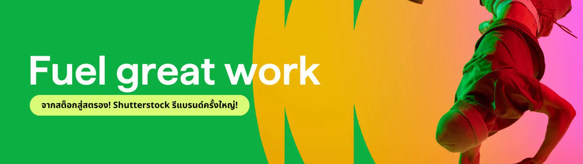 จากสต็อกสู่สตรอง! Shutterstock รีแบรนด์ครั้งใหญ่!_cover