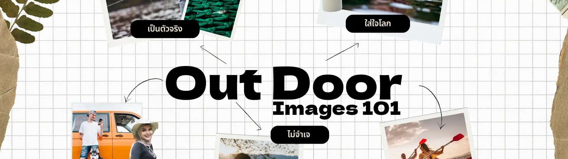 Outdoor สายชิล vs Outdoor สายลุย เลือกภาพให้ตรงกลุ่มเป้าหมาย_cover