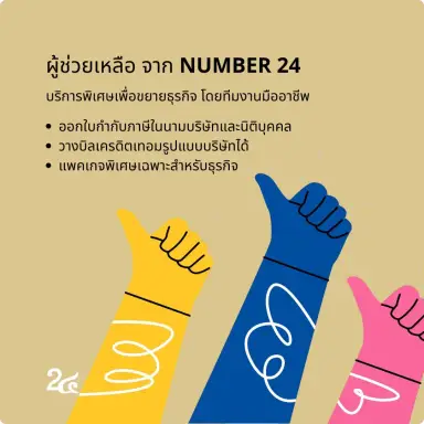 get started with number24 : 5