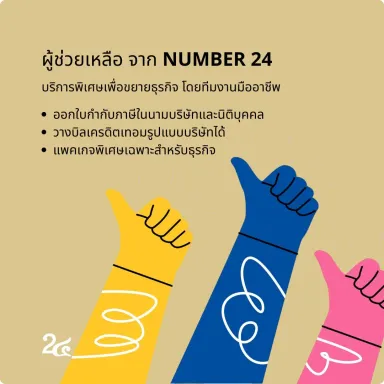 get started with number24 : 5